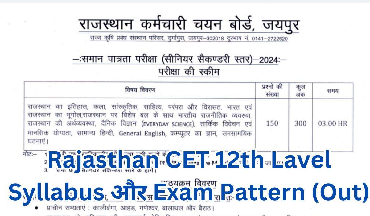 Rajasthan CET 12th Lavel Syllabus and Exam Pattern