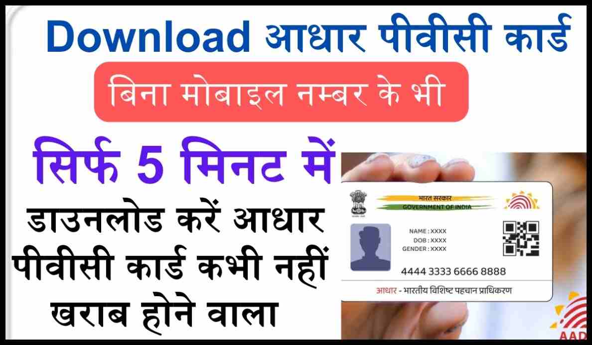 Download Aadhaar PVC Card Without Mobile Number