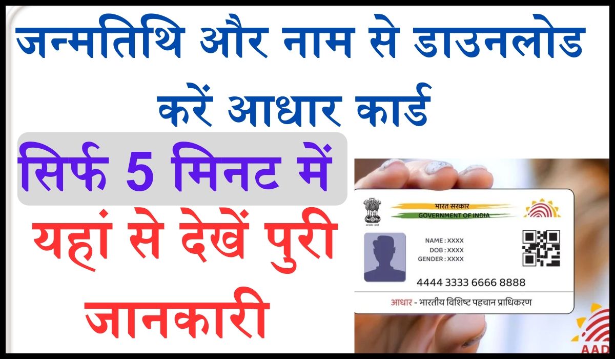 Aadhar Card download by name amd Birth date