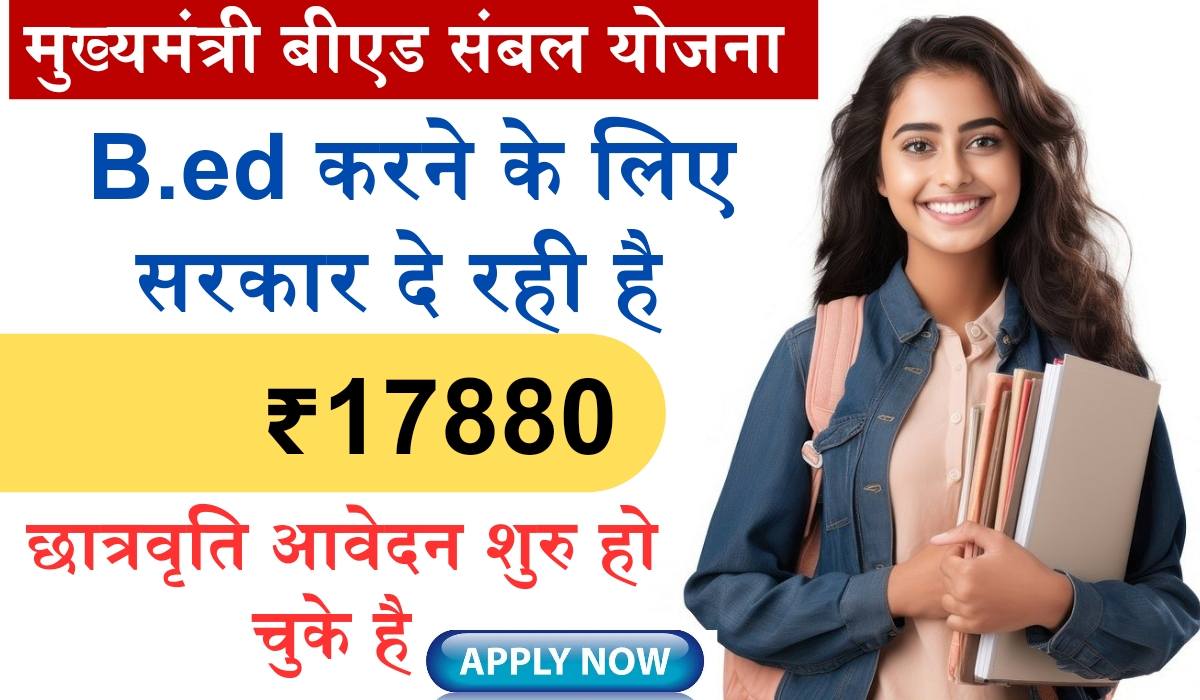 Rajasthan BEd Scholarship Yojana