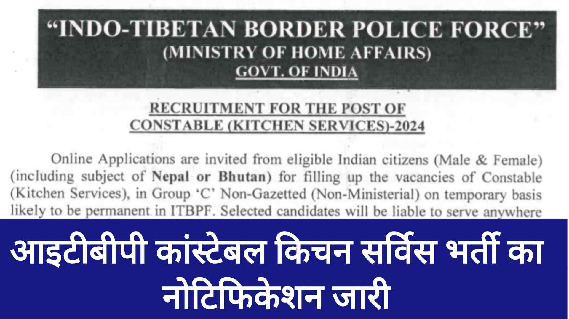 ITBP Constable kitchen Service Vacancy