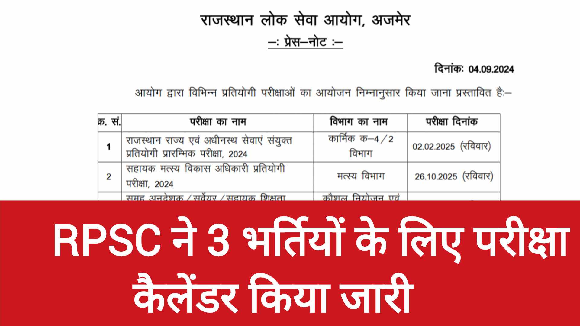 RPSC Exam Calendar