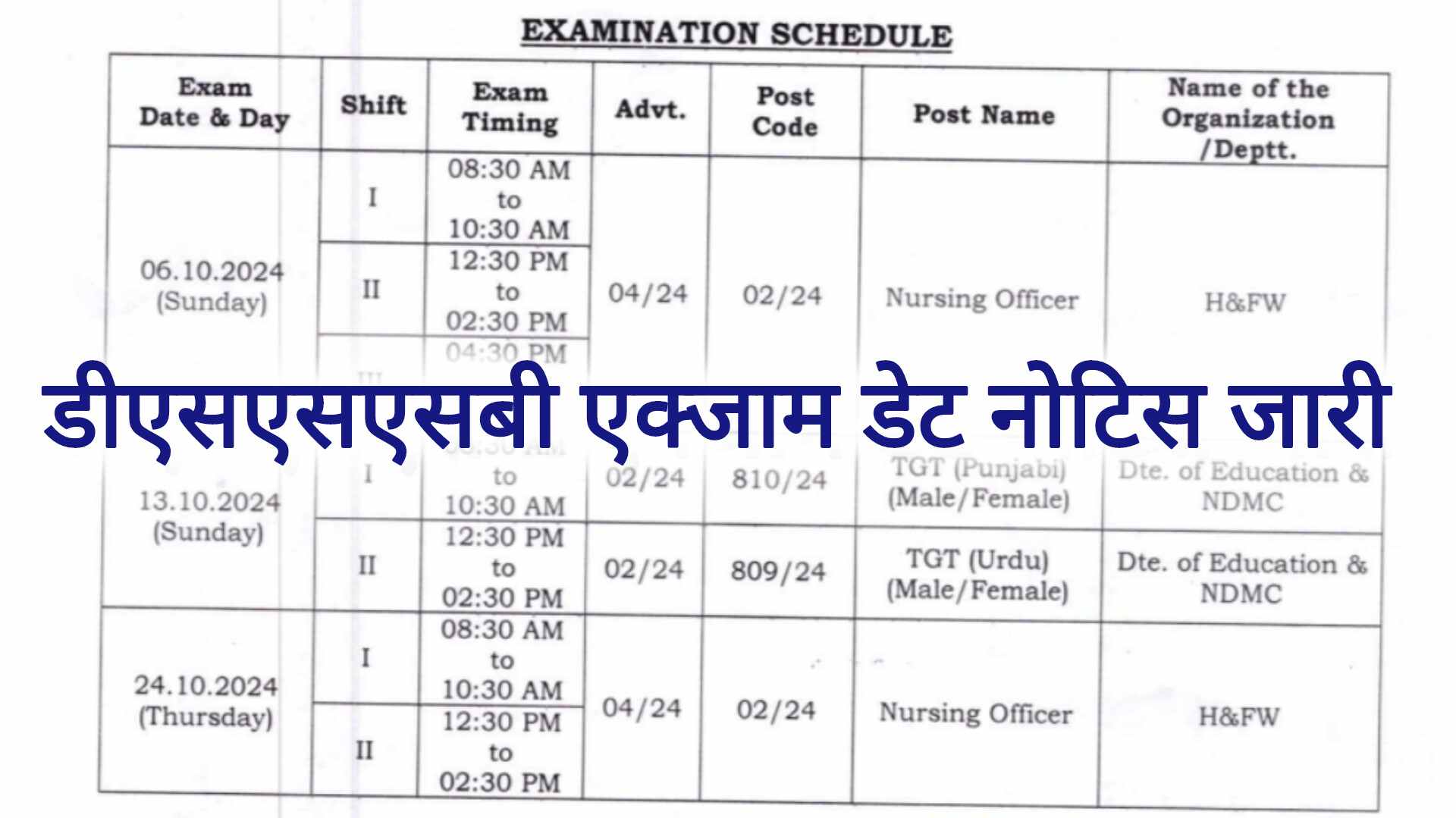 DSSSB Exam Date Notice