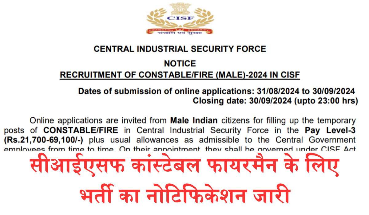 Cisf Constable Vacancy