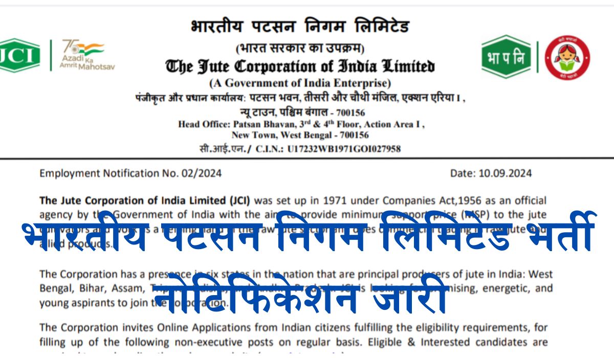 Jute Corporation of India Vacancy