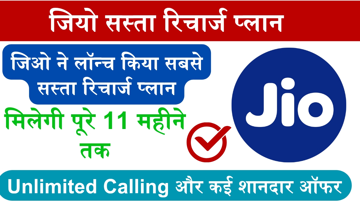 Jio Sasta Recharge Plan