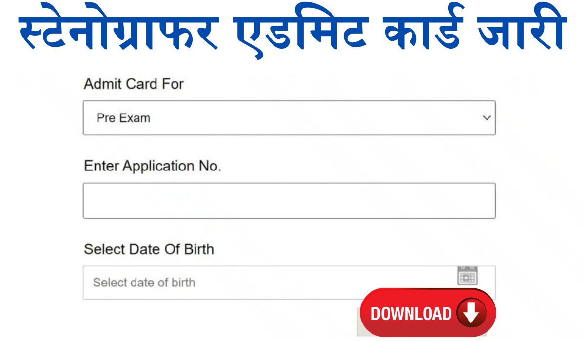 RSMSSB Stenographer Admit Card