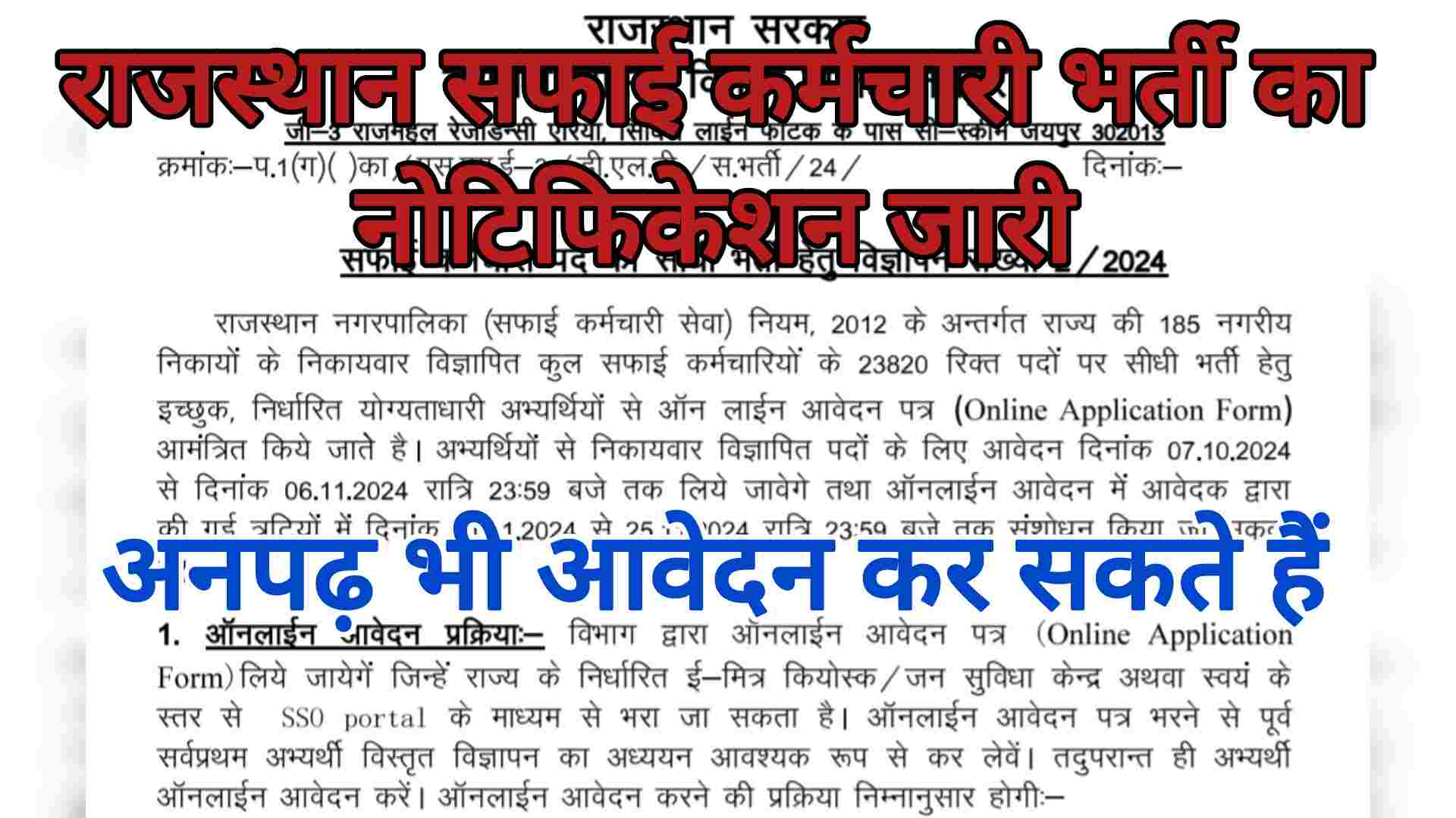 Rajasthan Safai Karmchari Vacancy