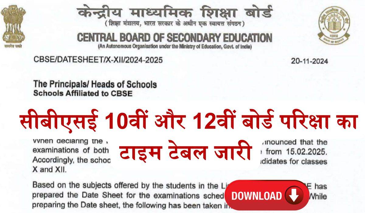 CBSE 10th 12th Board Date Sheet